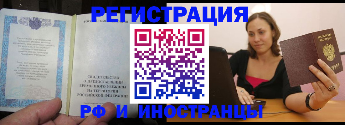 прописка для работы в Светлом