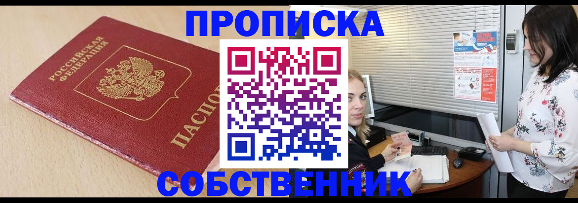 прописка паспорт в Светлом