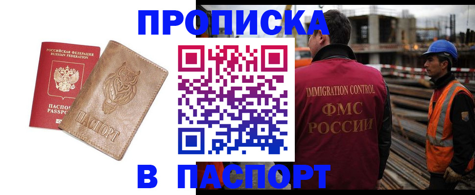 временная регистрация в квартире в Светлом