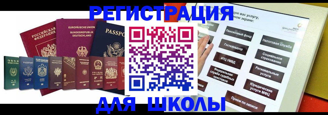 прописка штамп в Светлом