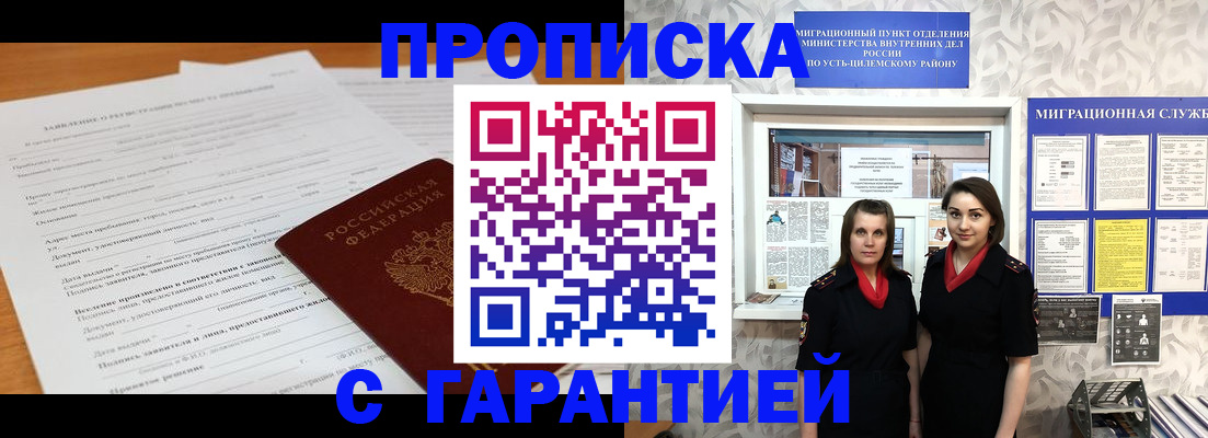 прописка в Светлом